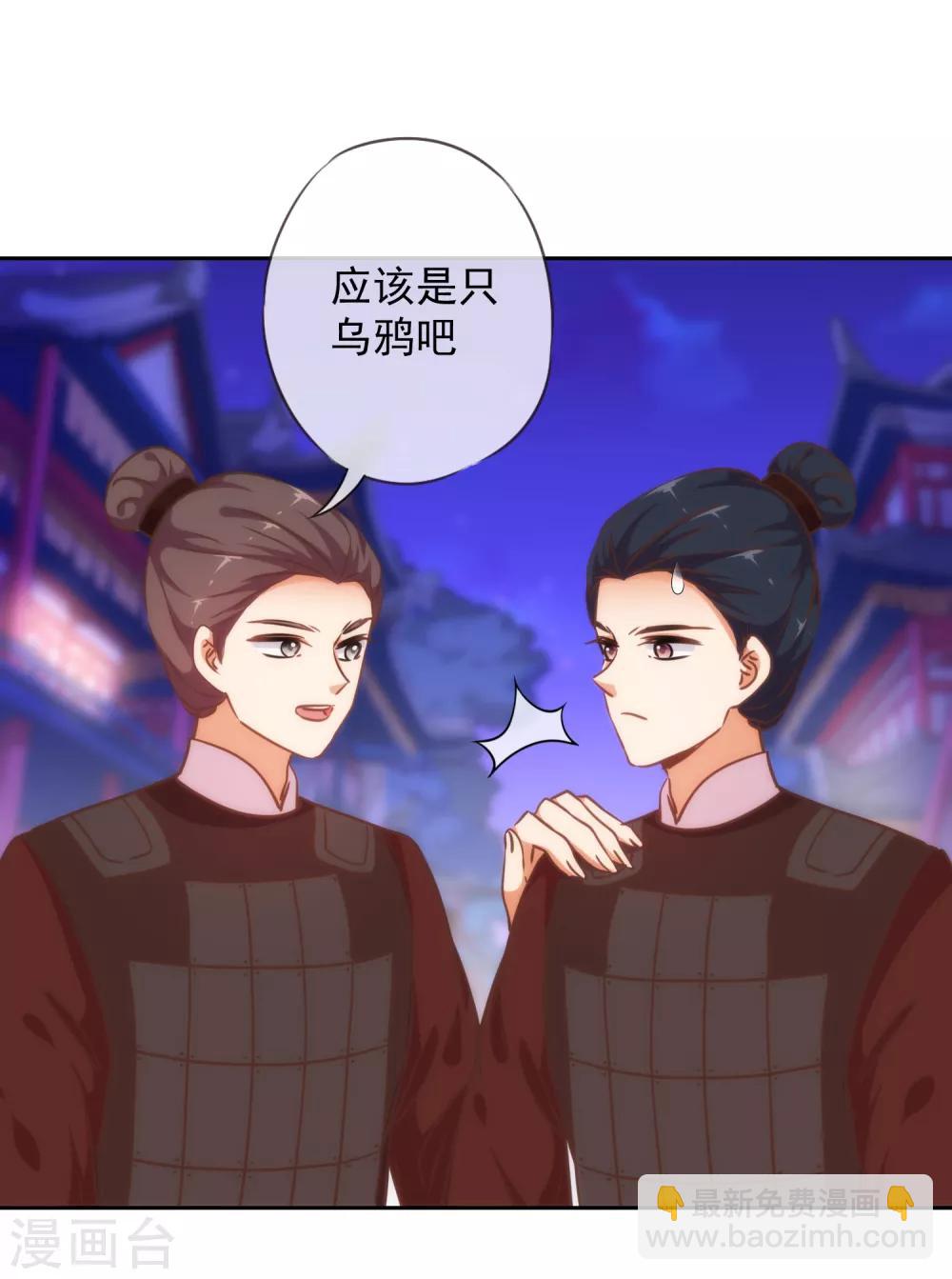 🍺哦，我的宠妃大人 第221话 婚前福利 第20页