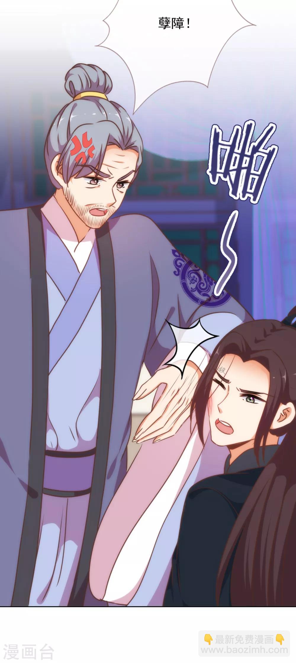🍺哦，我的宠妃大人 第221话 婚前福利 第23页