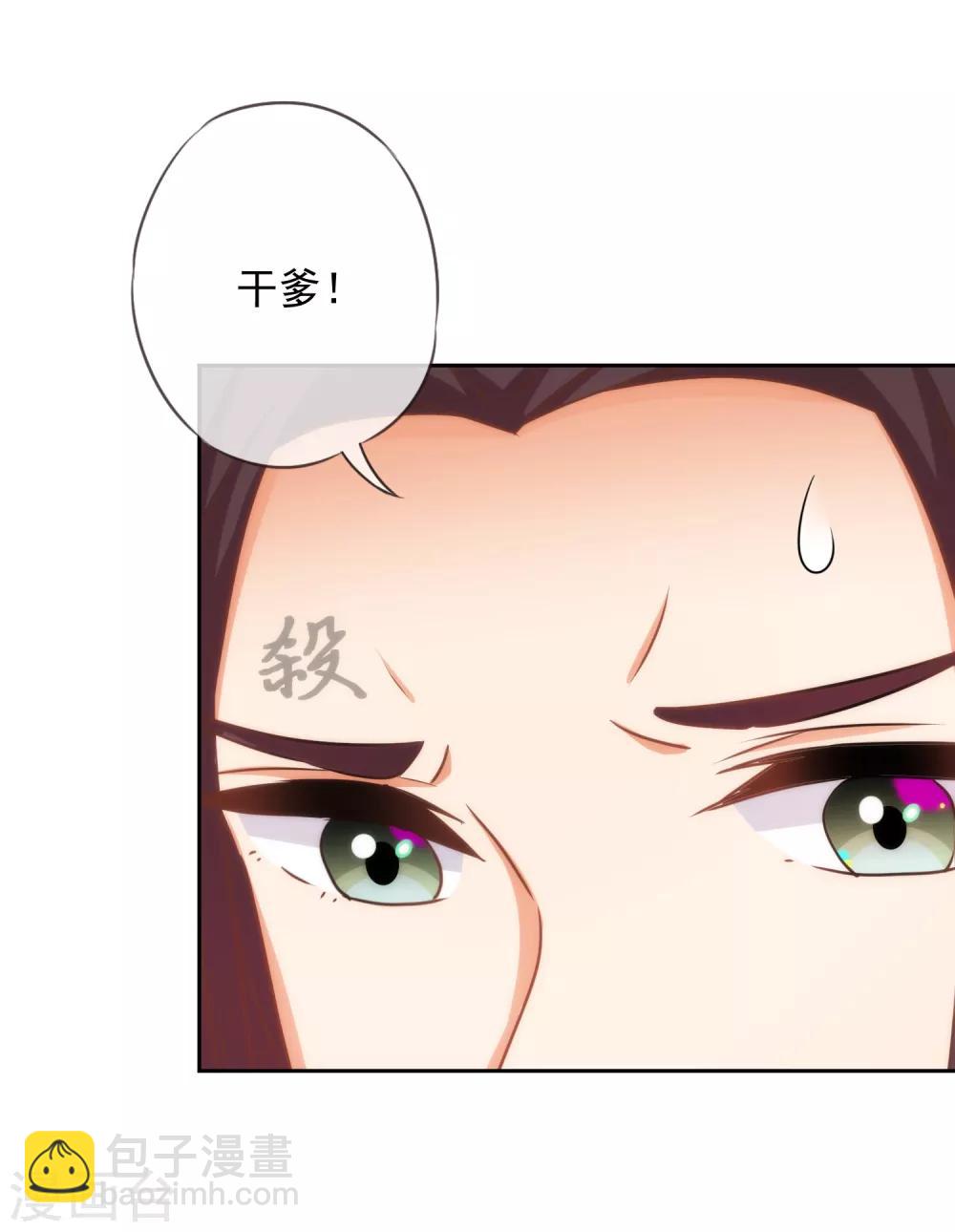 🍺哦，我的宠妃大人 第221话 婚前福利 第24页