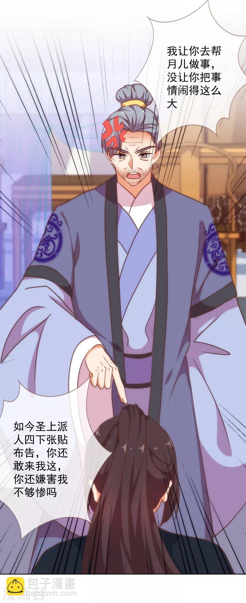 🍺哦，我的宠妃大人 第221话 婚前福利 第26页