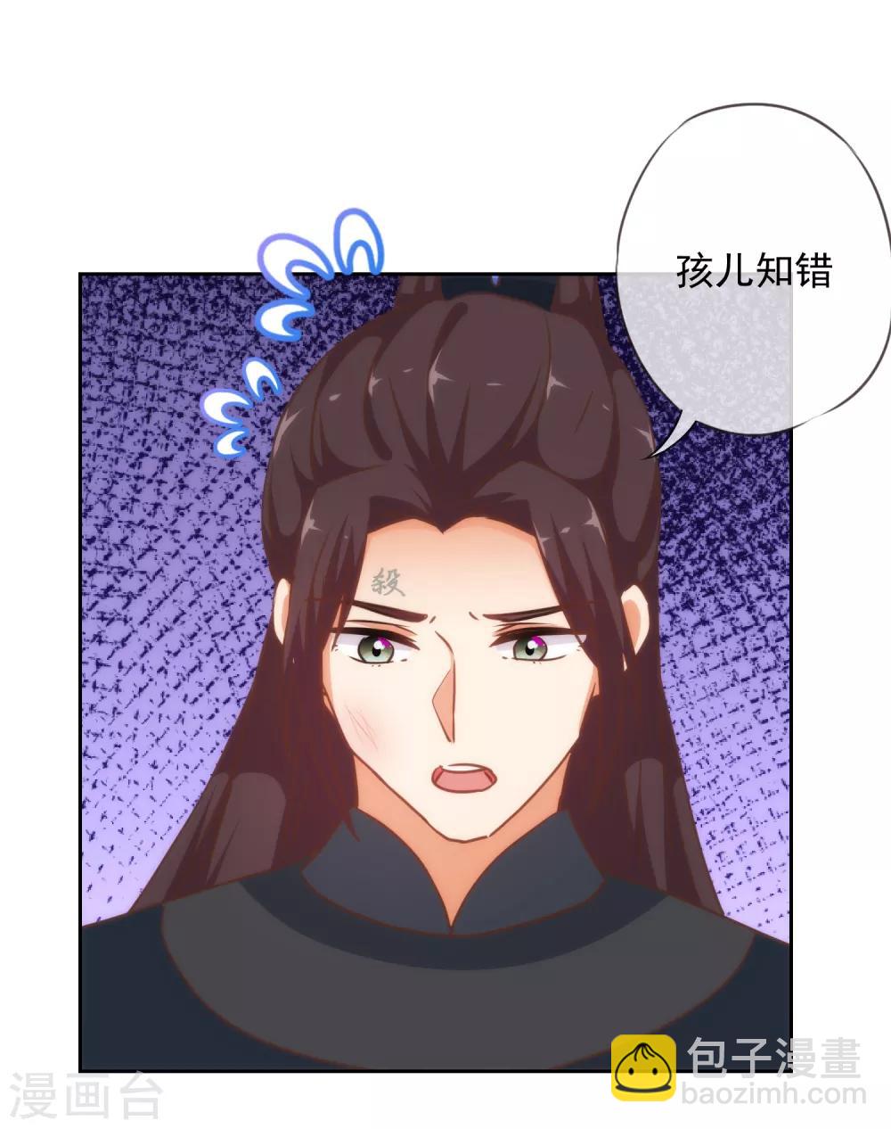 🍺哦，我的宠妃大人 第221话 婚前福利 第27页