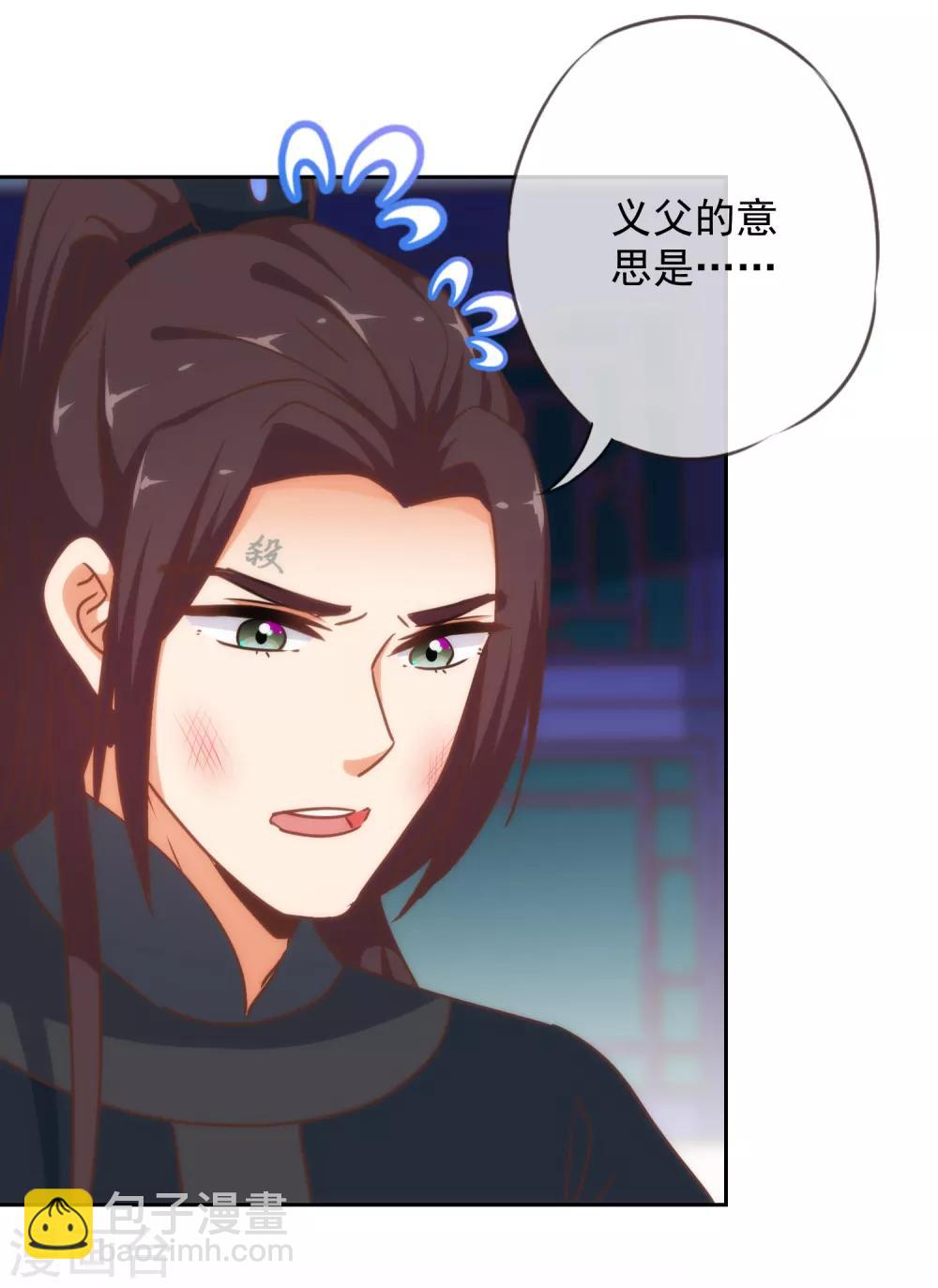 🍺哦，我的宠妃大人 第221话 婚前福利 第30页