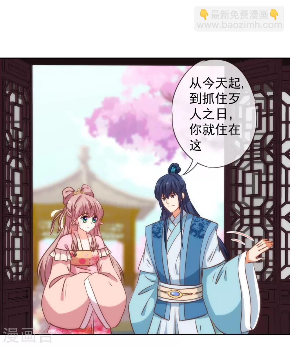 🍺哦，我的宠妃大人 第221话 婚前福利 第8页