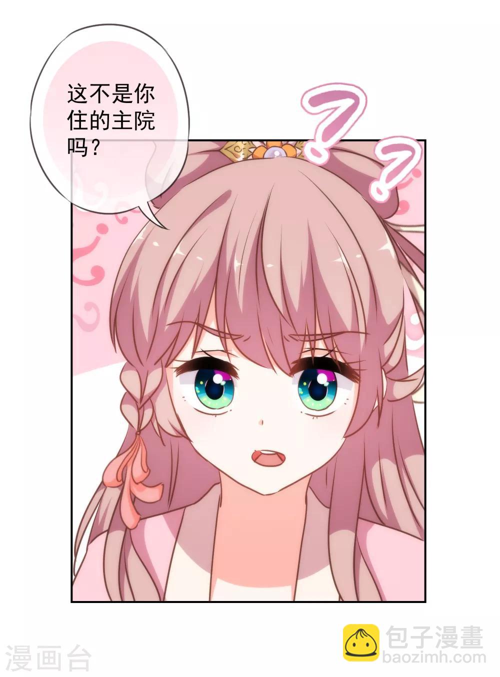 🍺哦，我的宠妃大人 第221话 婚前福利 第9页