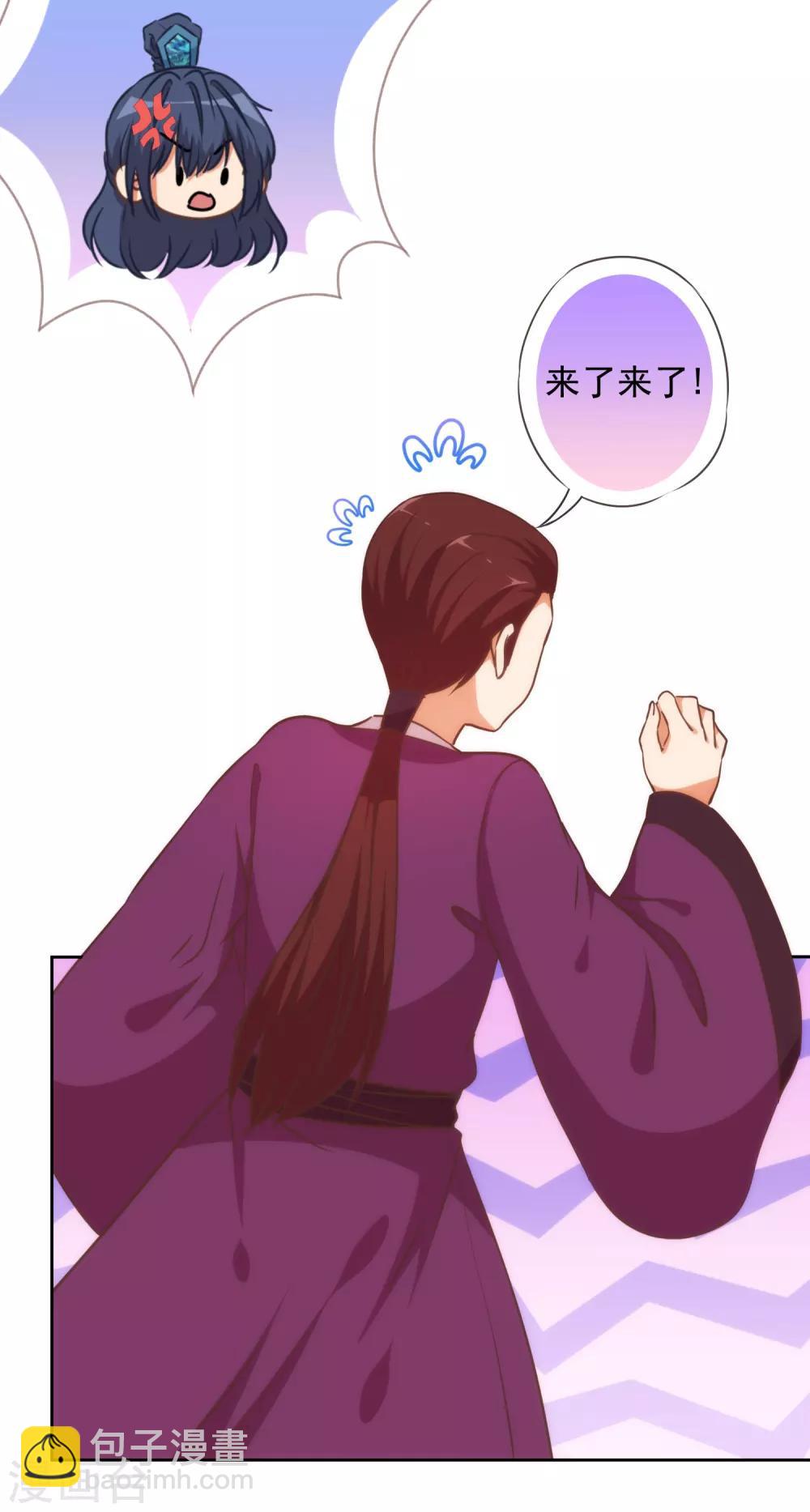 🍺哦，我的宠妃大人 第223话 我会保护你们的 第11页