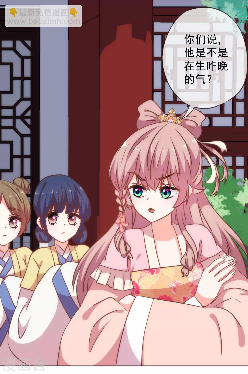 🍺哦，我的宠妃大人 第223话 我会保护你们的 第15页