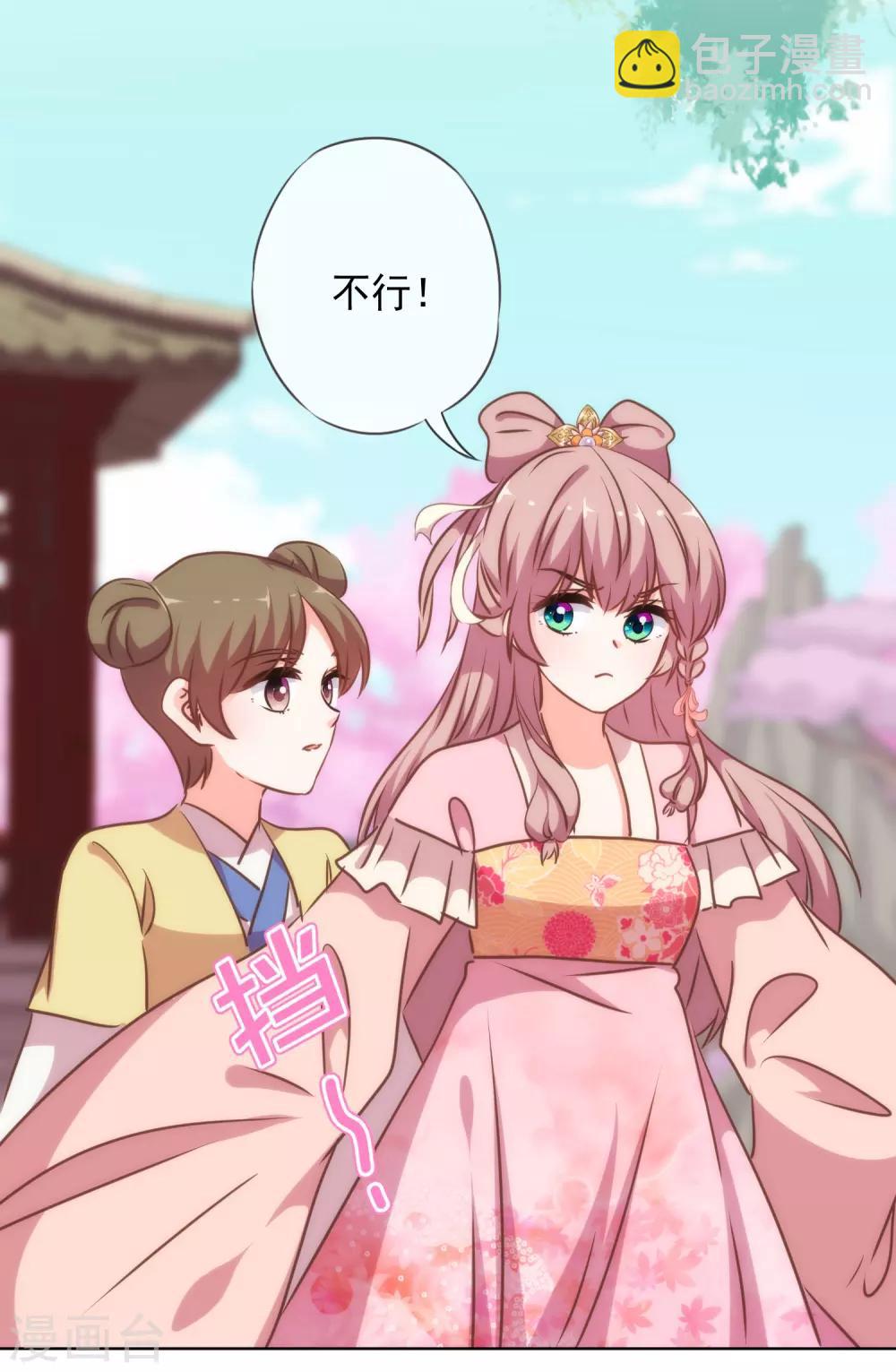 🍺哦，我的宠妃大人 第223话 我会保护你们的 第19页