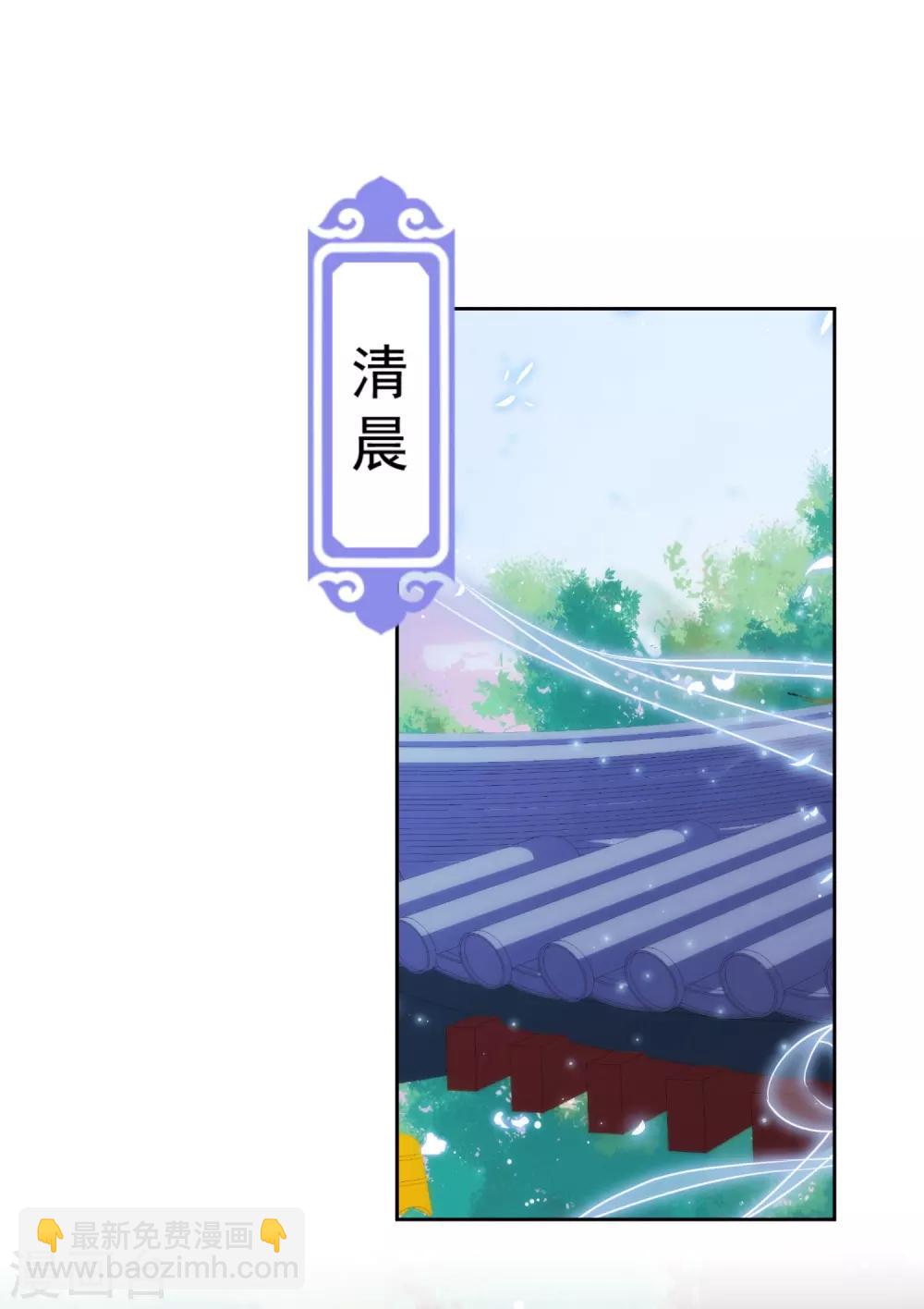🍺哦，我的宠妃大人 第223话 我会保护你们的 第2页