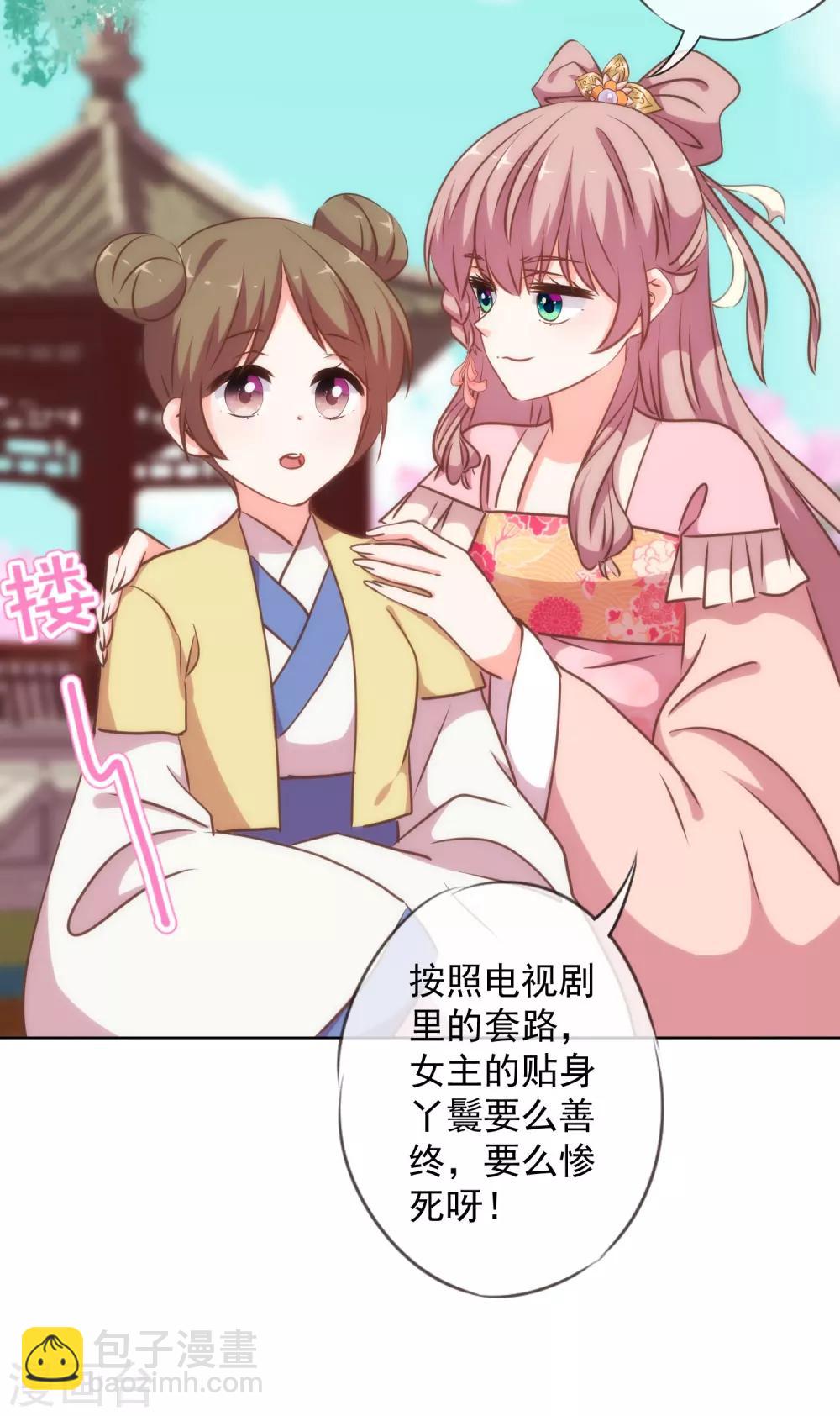 🍺哦，我的宠妃大人 第223话 我会保护你们的 第21页