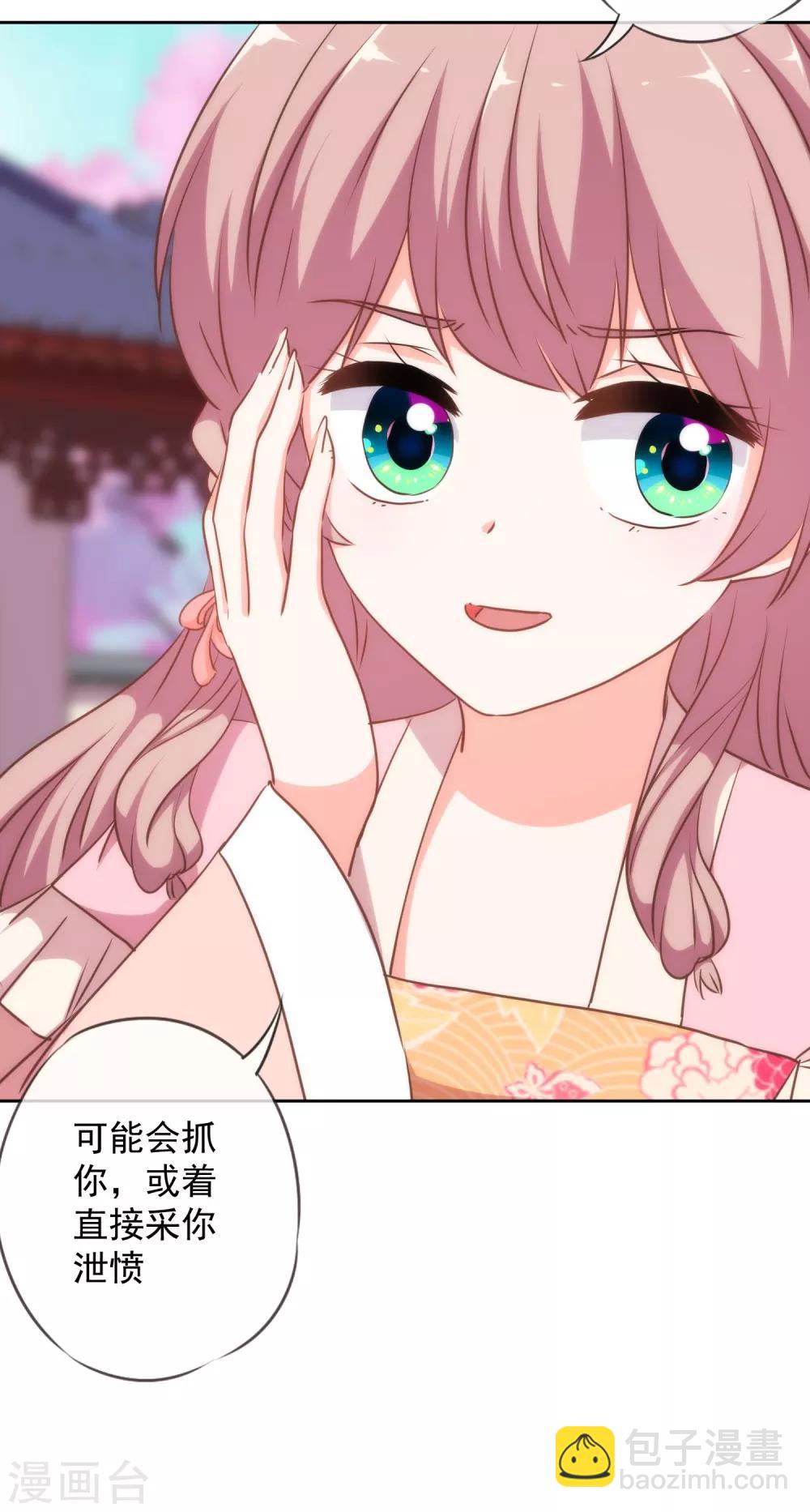 🍺哦，我的宠妃大人 第223话 我会保护你们的 第25页