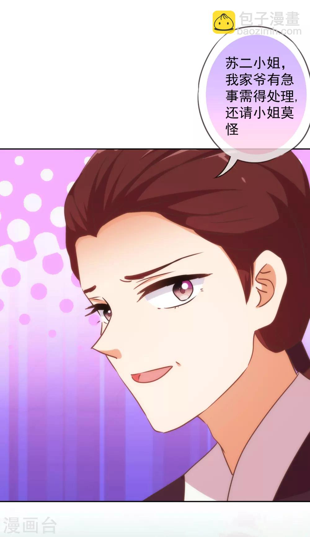 🍺哦，我的宠妃大人 第223话 我会保护你们的 第9页