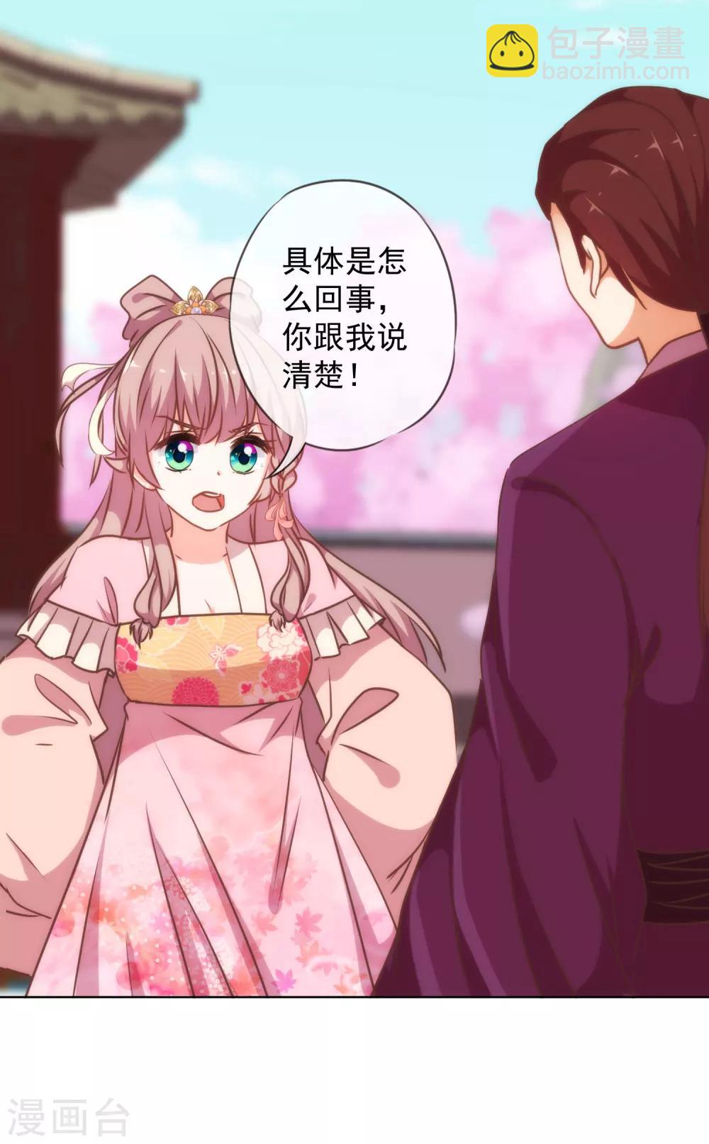 🍺哦，我的宠妃大人 第225话 肮脏的奴才 第10页