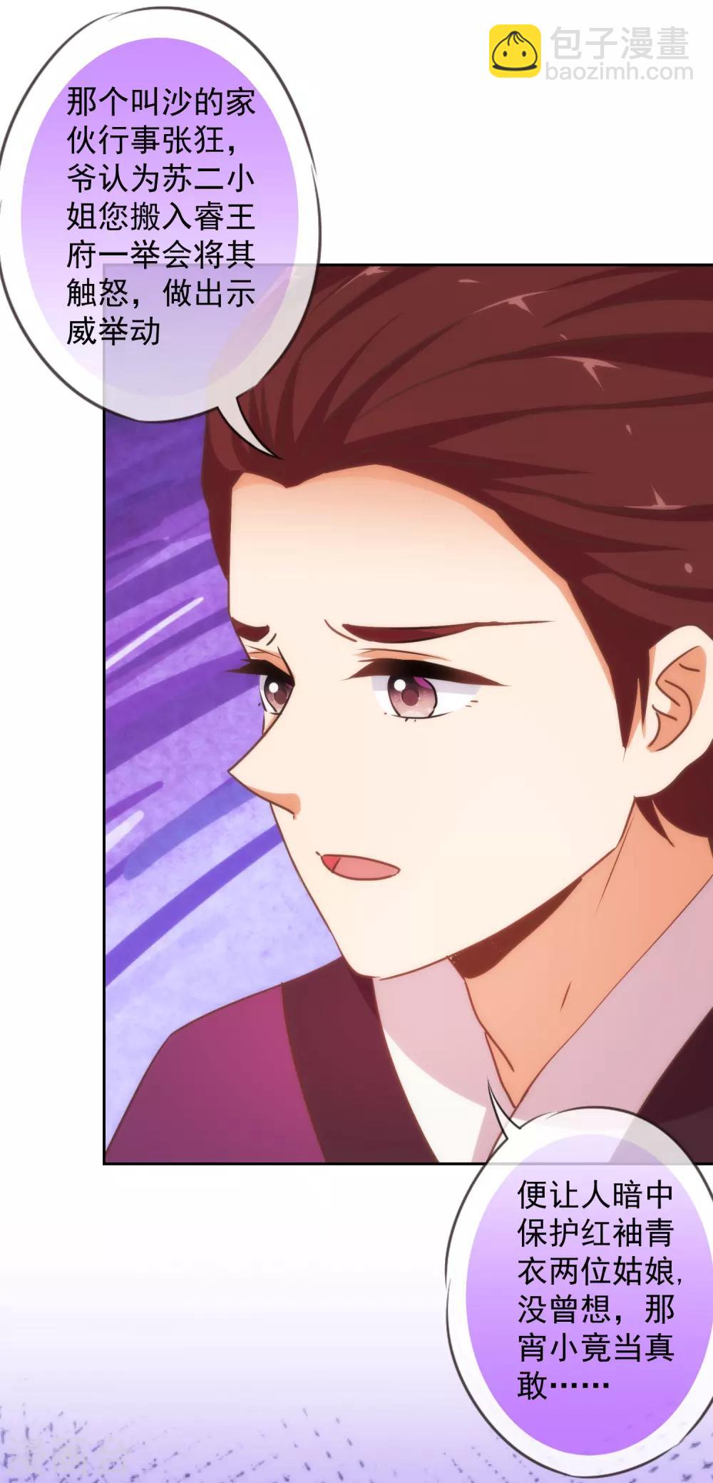 🍺哦，我的宠妃大人 第225话 肮脏的奴才 第11页