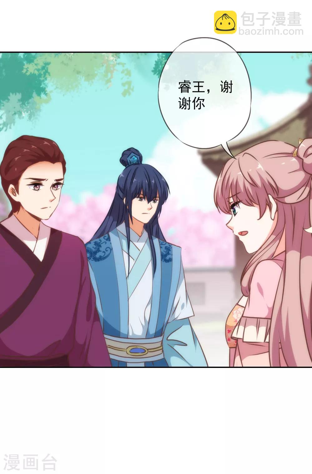 🍺哦，我的宠妃大人 第225话 肮脏的奴才 第13页