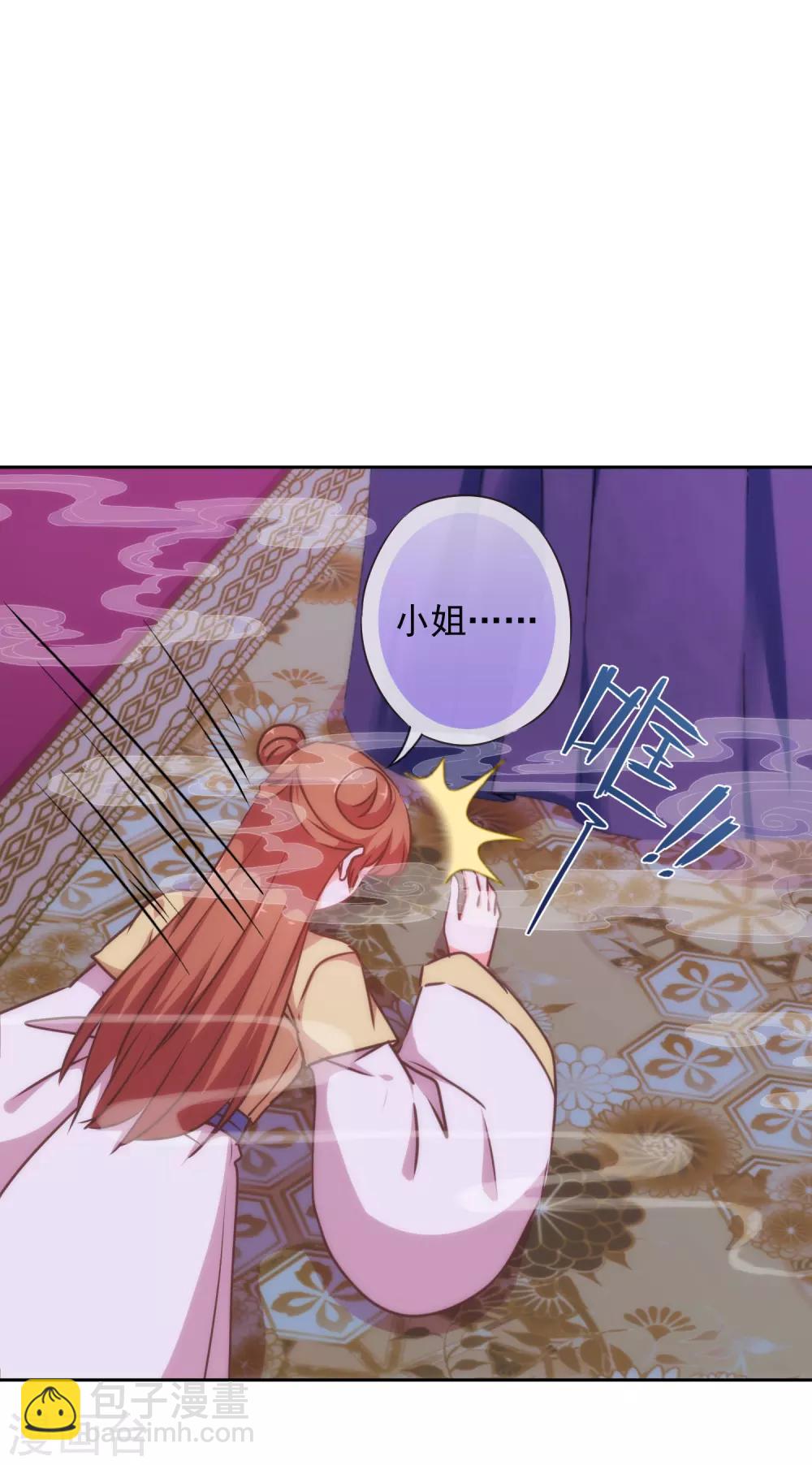 🍺哦，我的宠妃大人 第225话 肮脏的奴才 第17页