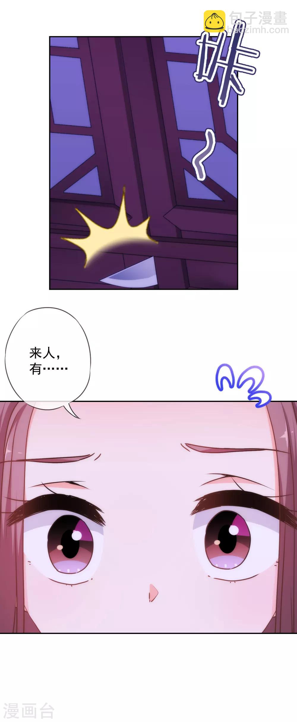 🍺哦，我的宠妃大人 第225话 肮脏的奴才 第18页