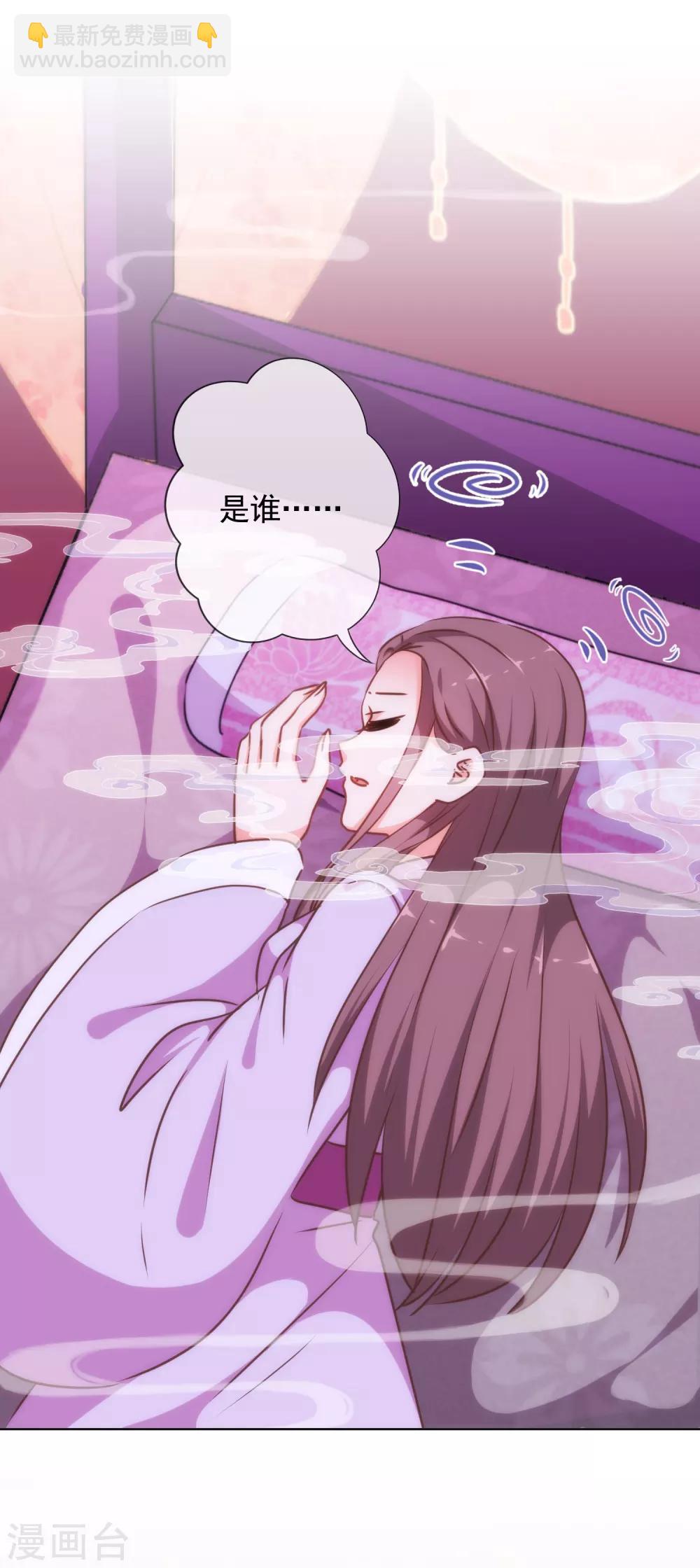 🍺哦，我的宠妃大人 第225话 肮脏的奴才 第19页