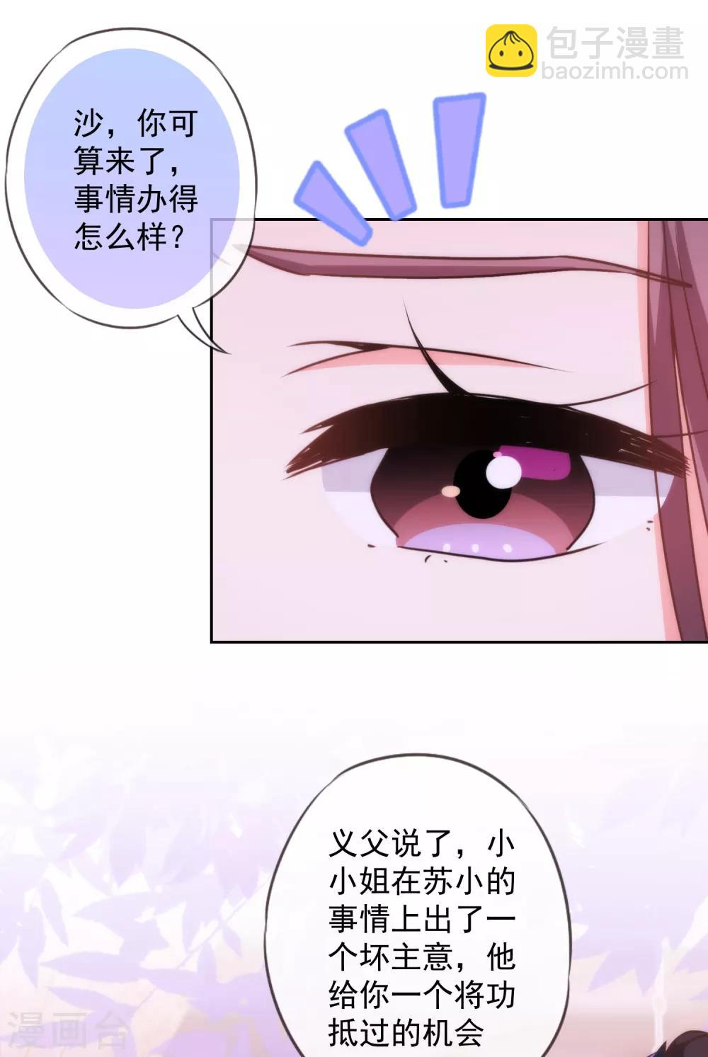🍺哦，我的宠妃大人 第225话 肮脏的奴才 第22页