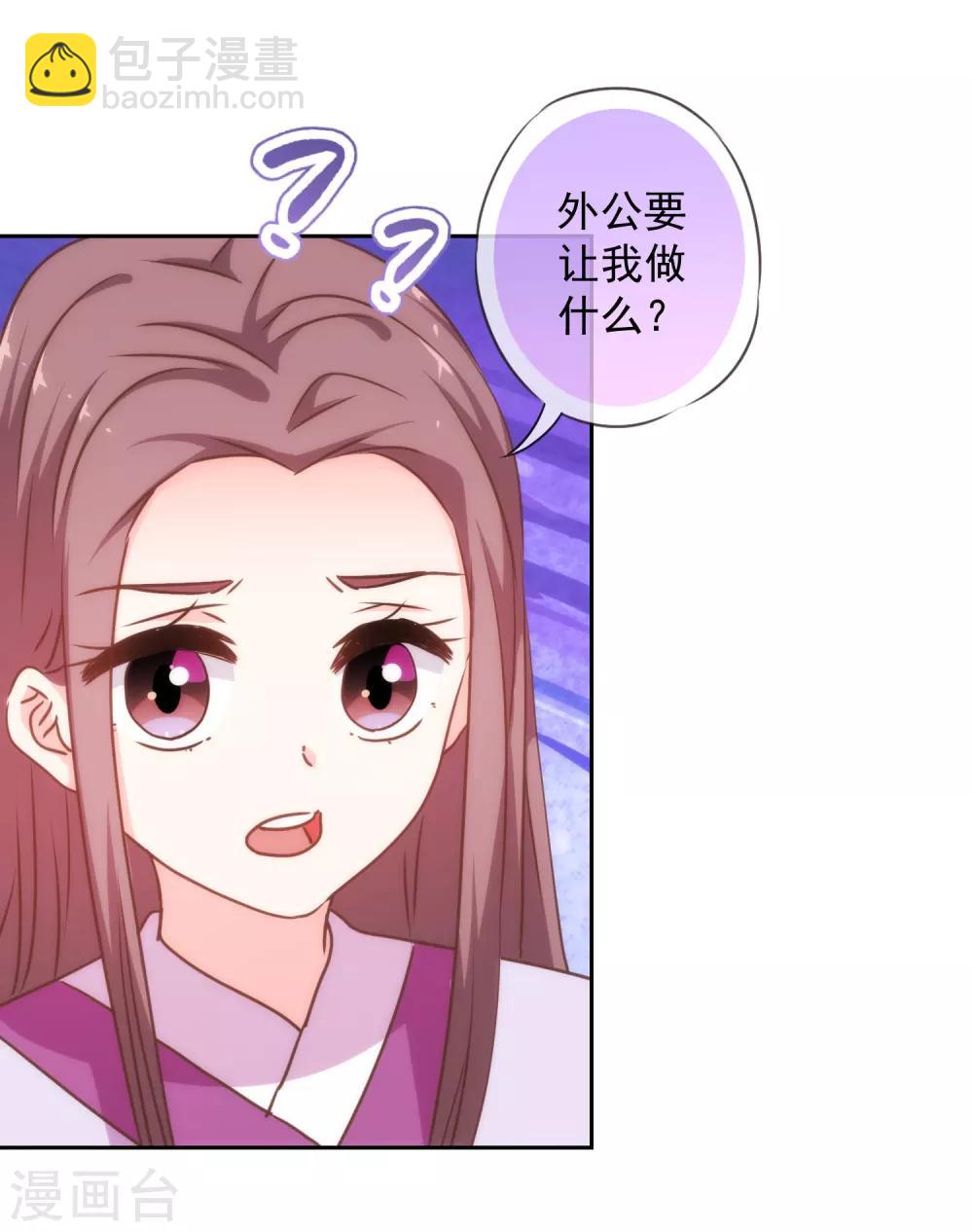 🍺哦，我的宠妃大人 第225话 肮脏的奴才 第24页