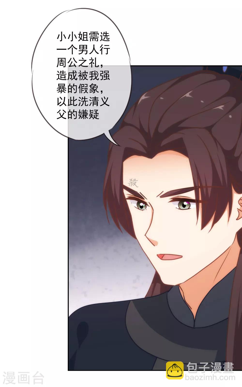 🍺哦，我的宠妃大人 第225话 肮脏的奴才 第25页