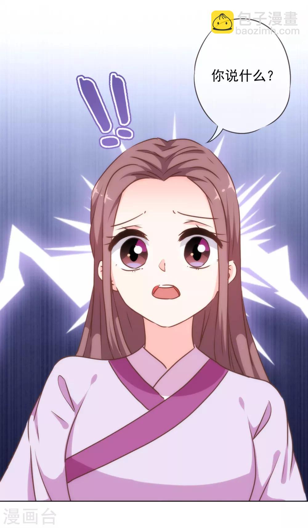🍺哦，我的宠妃大人 第225话 肮脏的奴才 第26页