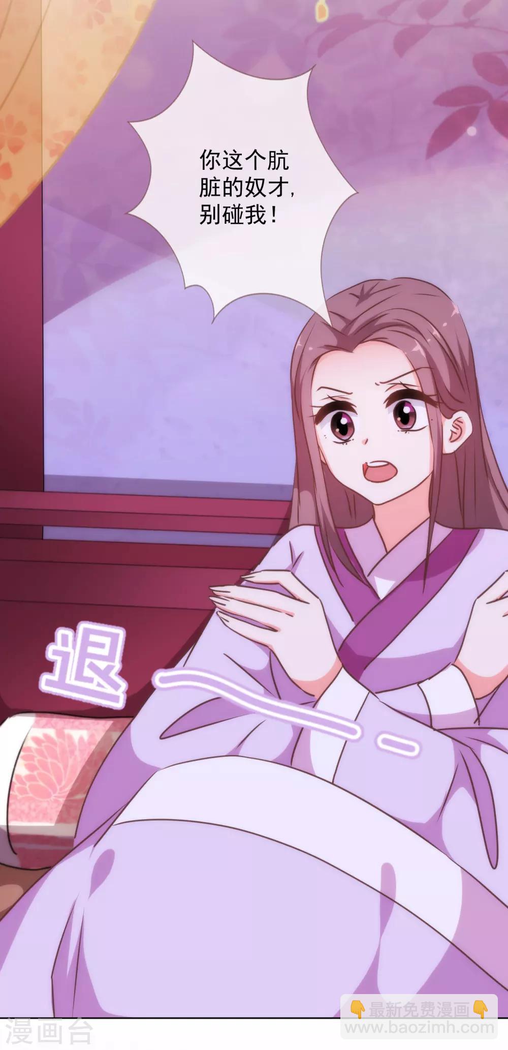 🍺哦，我的宠妃大人 第225话 肮脏的奴才 第28页