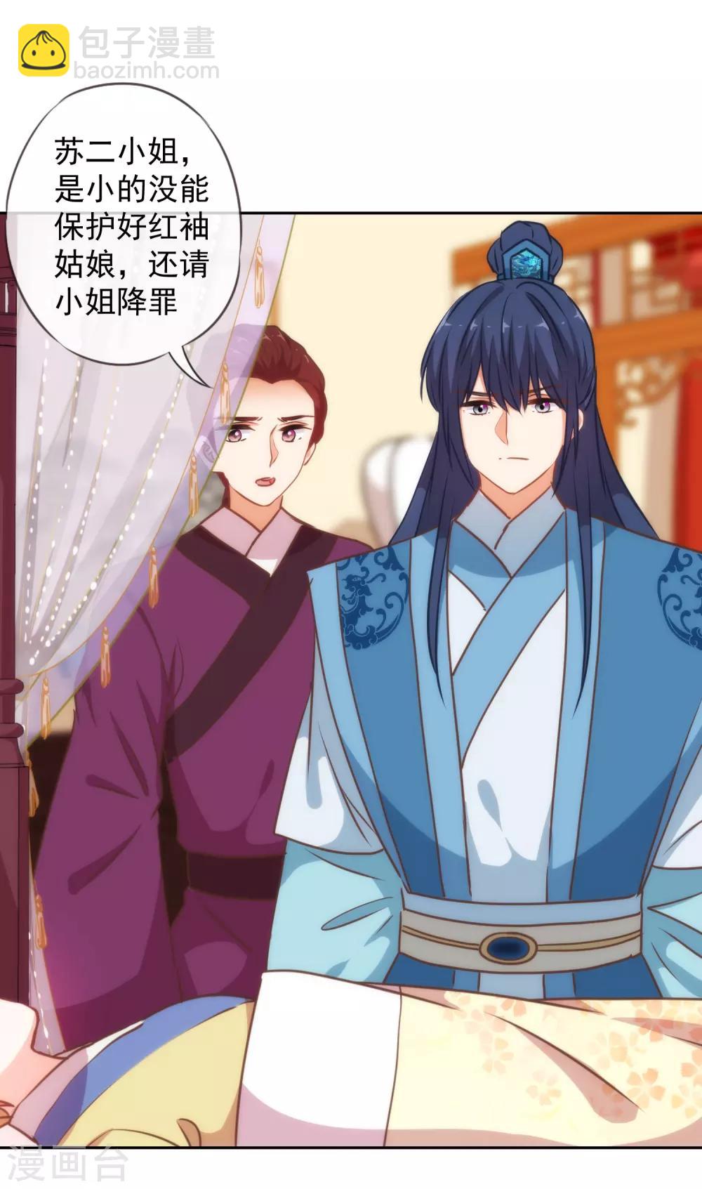 🍺哦，我的宠妃大人 第225话 肮脏的奴才 第3页