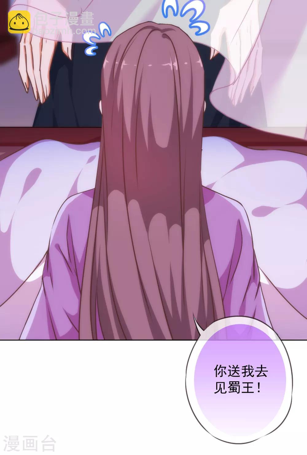🍺哦，我的宠妃大人 第225话 肮脏的奴才 第30页