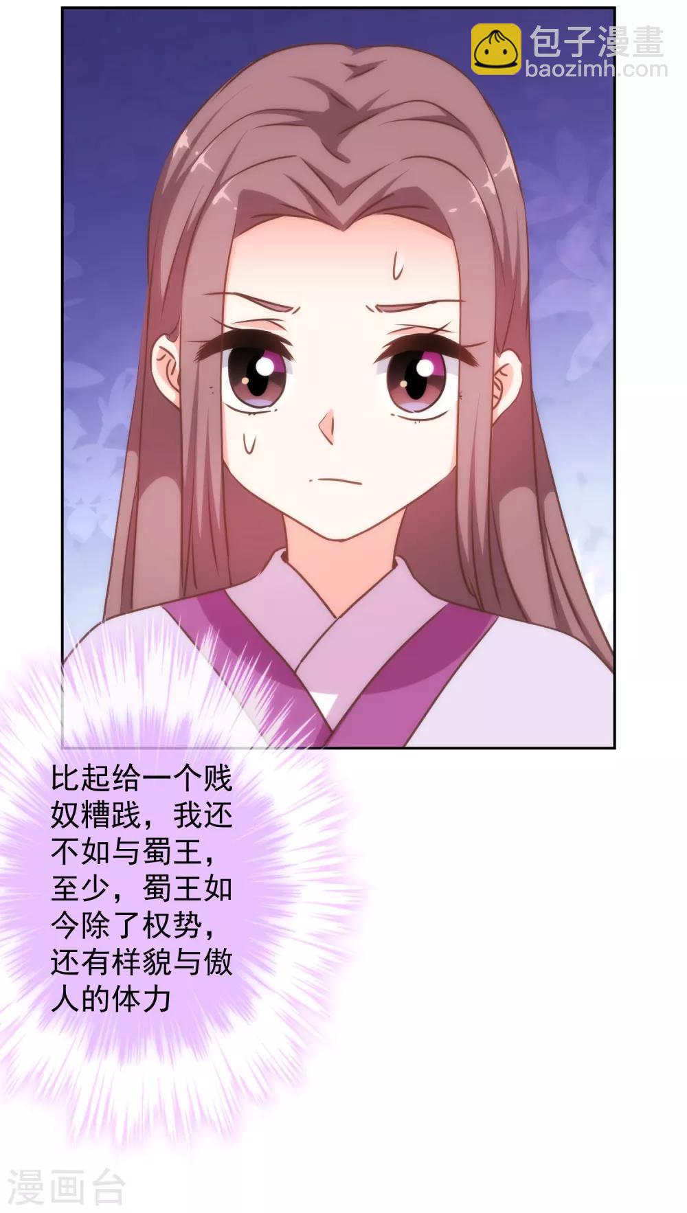 🍺哦，我的宠妃大人 第225话 肮脏的奴才 第31页