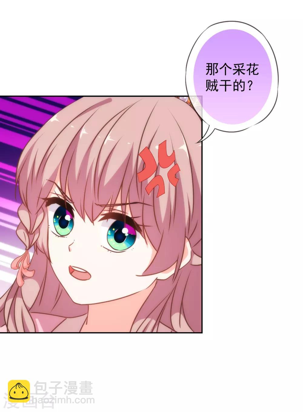 🍺哦，我的宠妃大人 第225话 肮脏的奴才 第8页