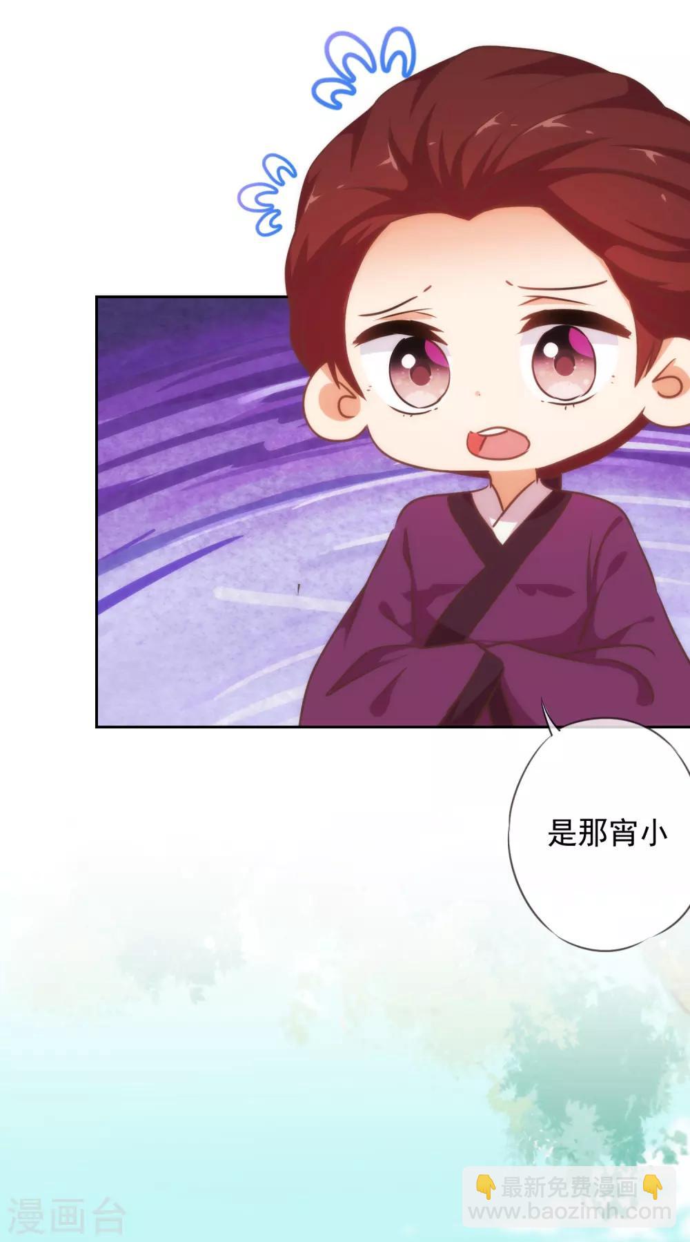 🍺哦，我的宠妃大人 第225话 肮脏的奴才 第9页