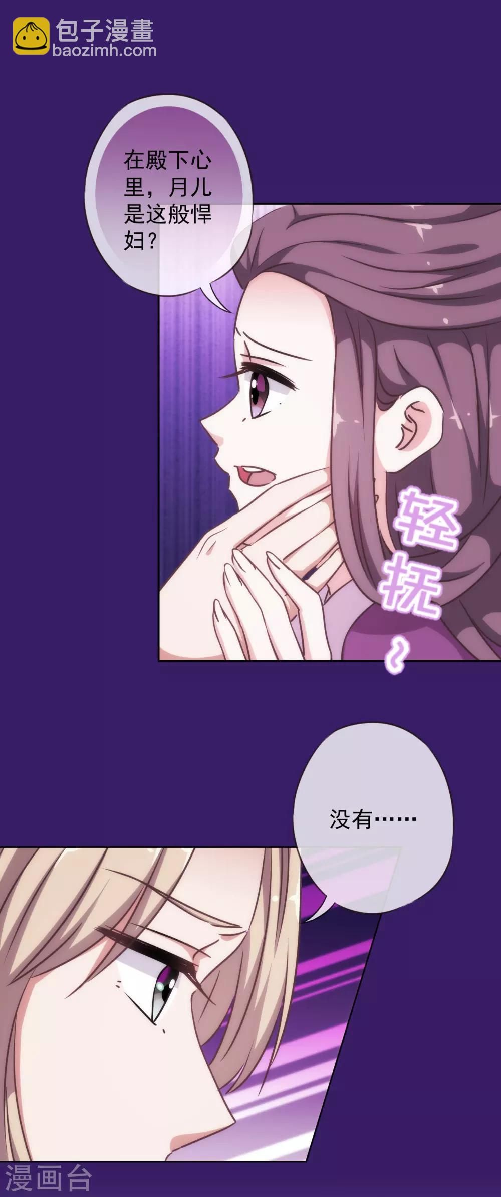 🍺哦，我的宠妃大人 第227话 物是人非 第15页