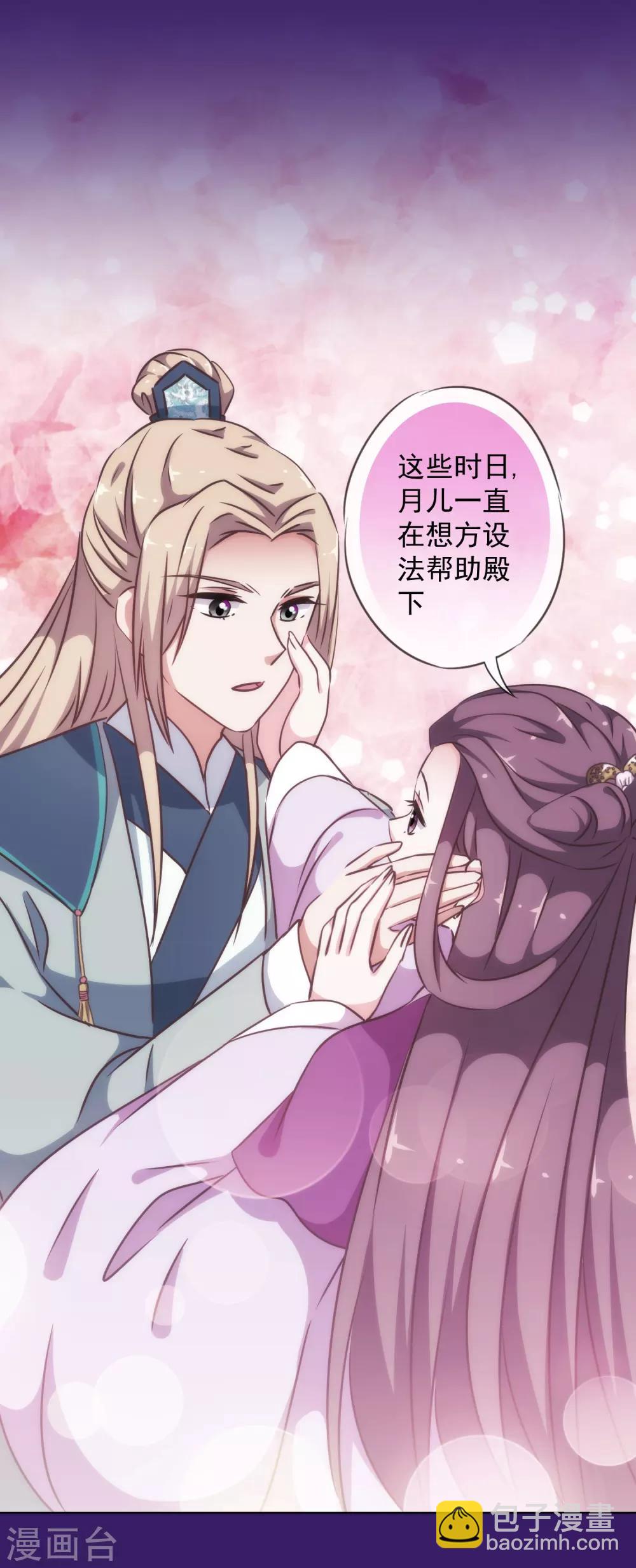🍺哦，我的宠妃大人 第227话 物是人非 第16页
