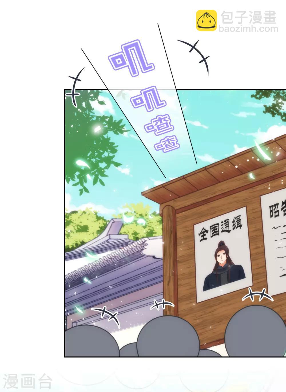 🍺哦，我的宠妃大人 第227话 物是人非 第2页
