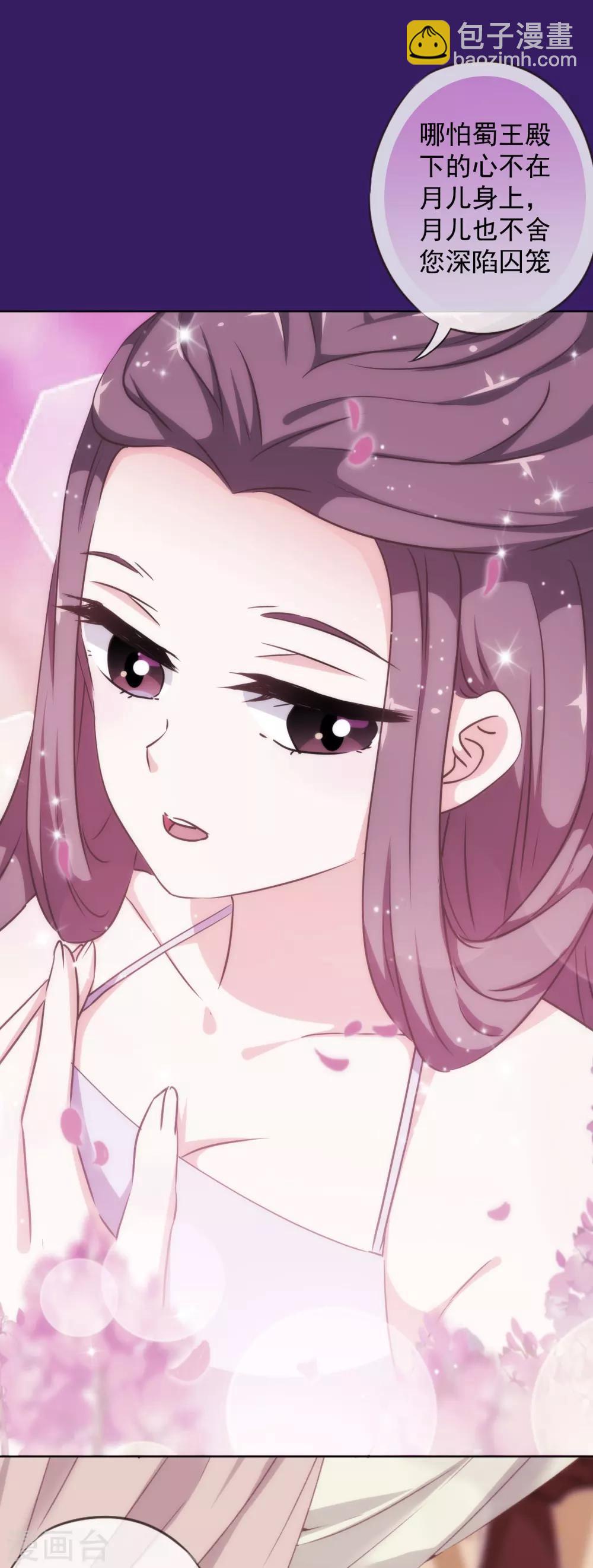 🍺哦，我的宠妃大人 第227话 物是人非 第21页