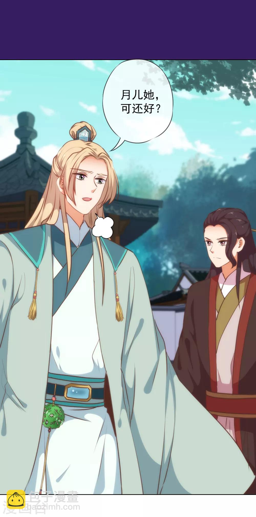 🍺哦，我的宠妃大人 第227话 物是人非 第25页