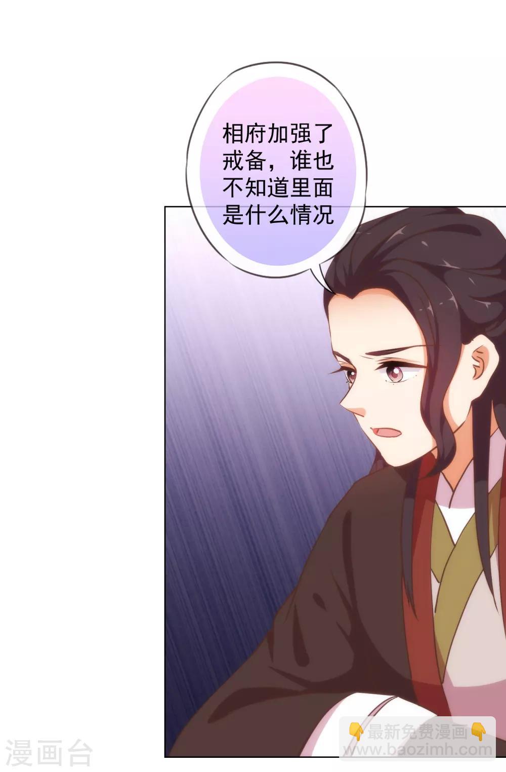 🍺哦，我的宠妃大人 第227话 物是人非 第26页