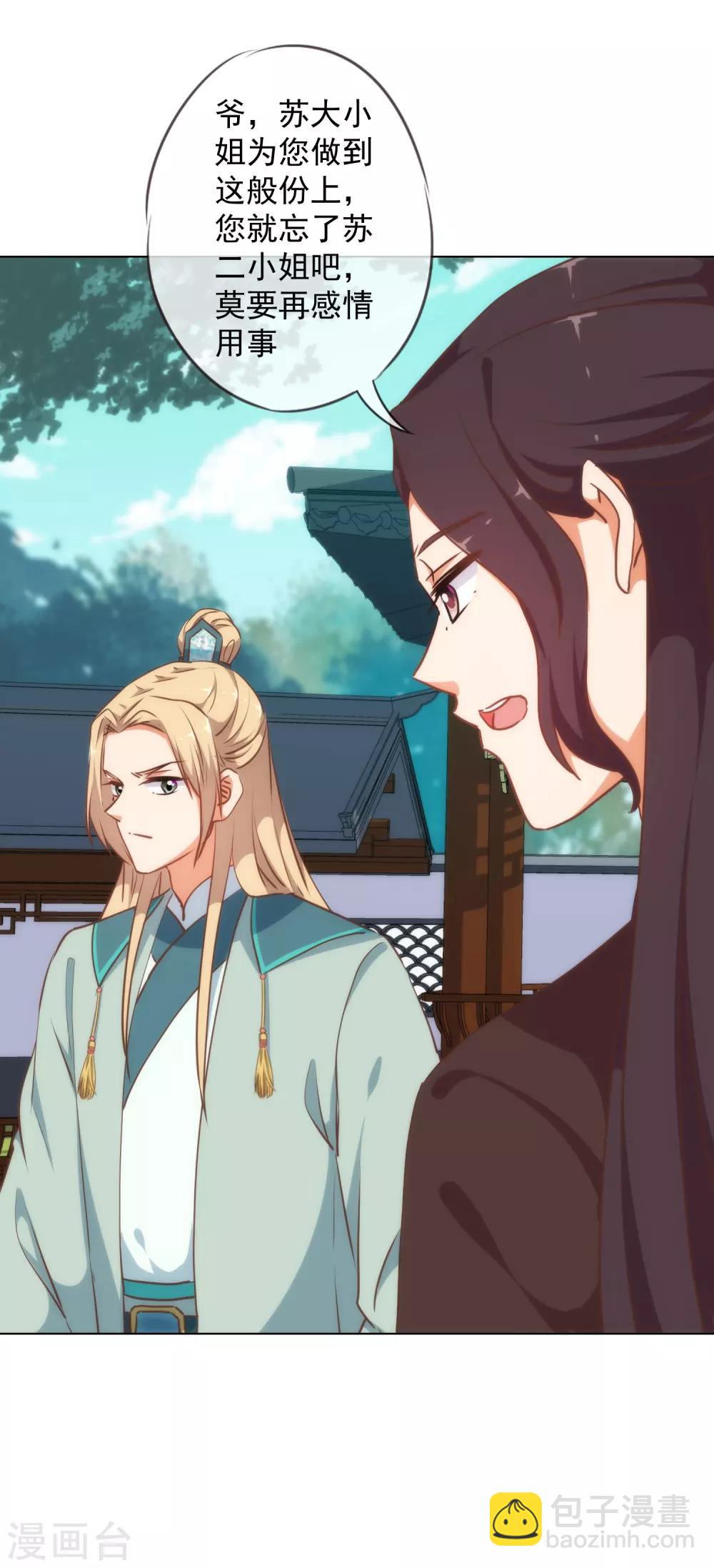 🍺哦，我的宠妃大人 第227话 物是人非 第27页