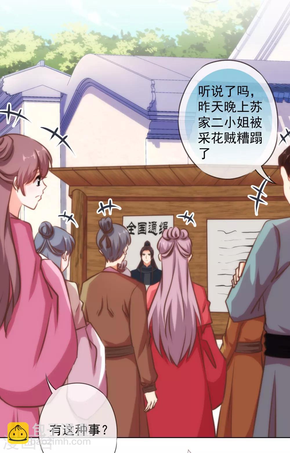 🍺哦，我的宠妃大人 第227话 物是人非 第3页
