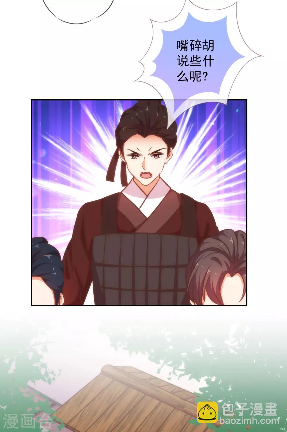 🍺哦，我的宠妃大人 第227话 物是人非 第4页