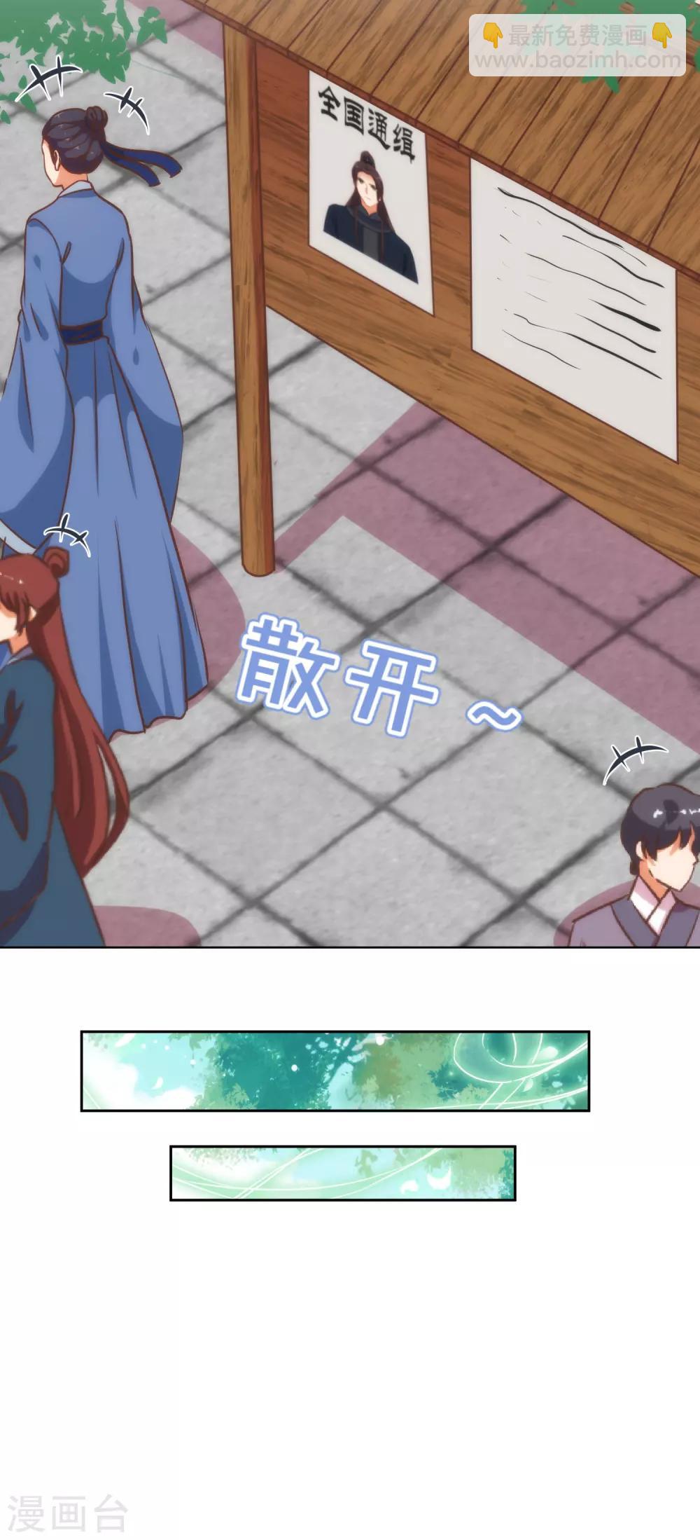 🍺哦，我的宠妃大人 第227话 物是人非 第5页