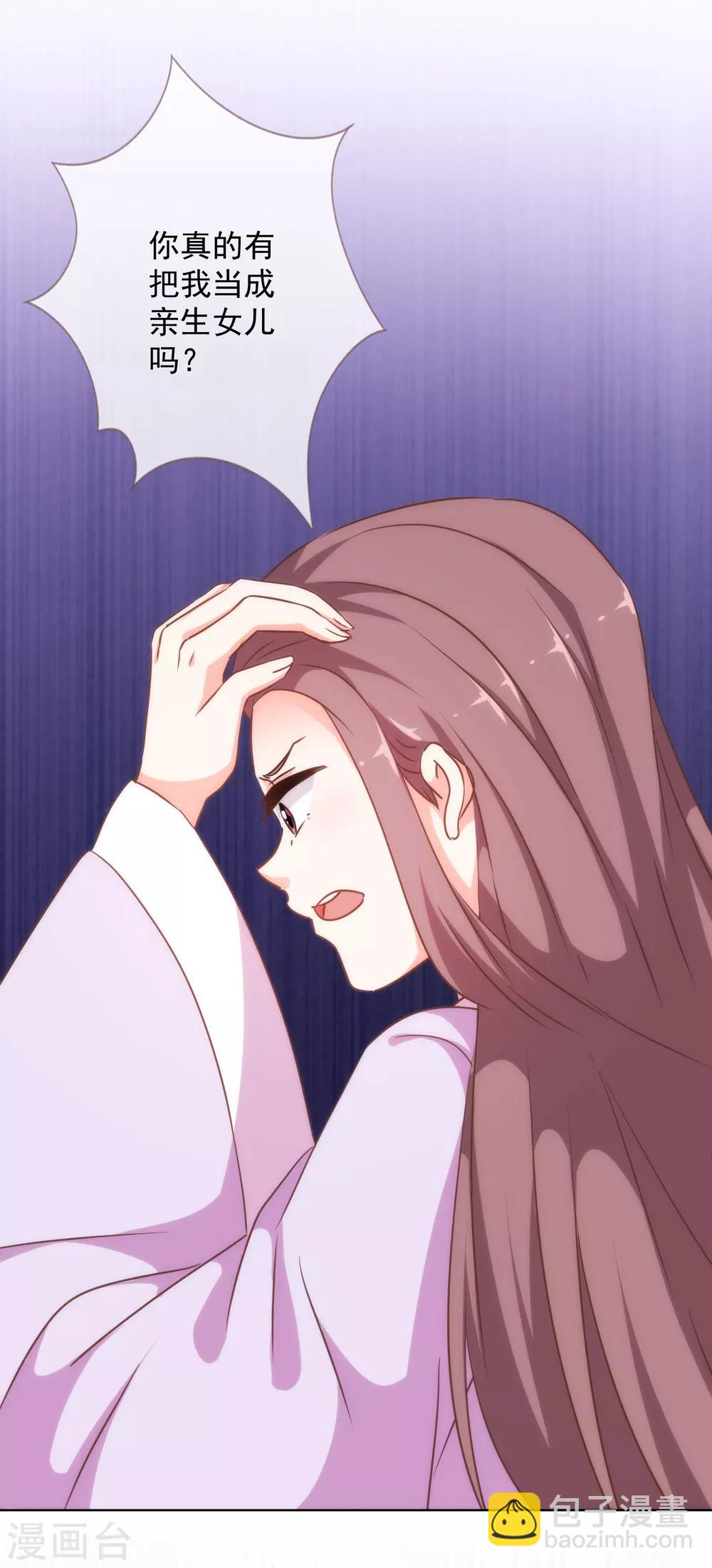 🍺哦，我的宠妃大人 第229话 爱你的方式 第10页