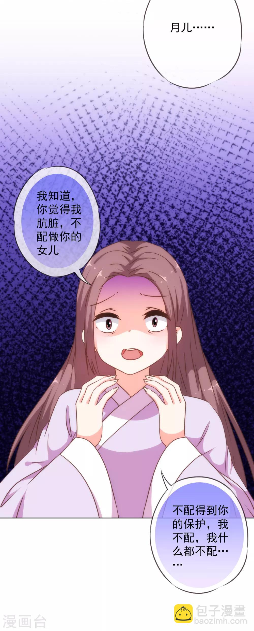 🍺哦，我的宠妃大人 第229话 爱你的方式 第13页