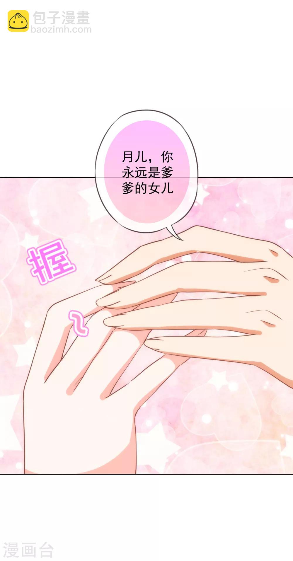 🍺哦，我的宠妃大人 第229话 爱你的方式 第14页