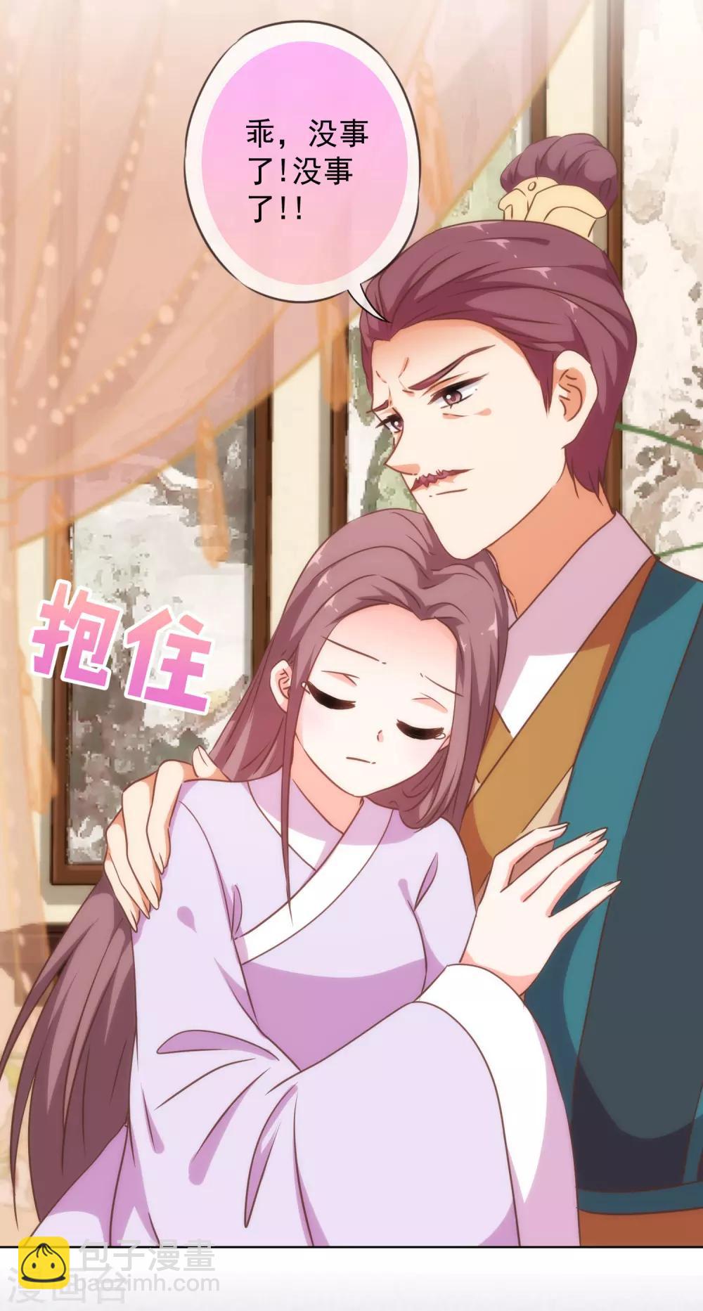 🍺哦，我的宠妃大人 第229话 爱你的方式 第16页
