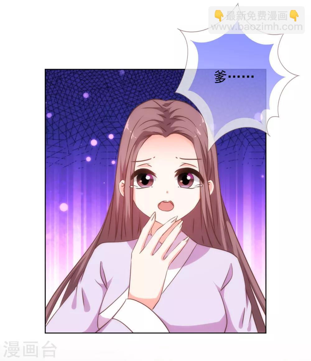 🍺哦，我的宠妃大人 第229话 爱你的方式 第21页