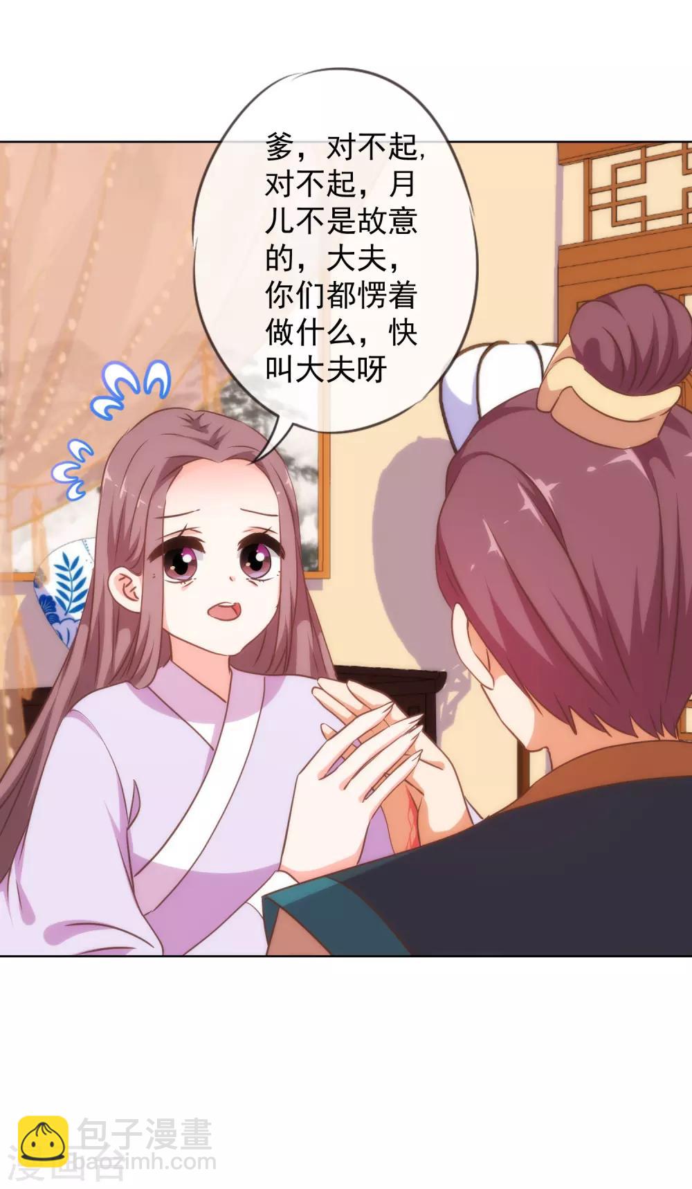 🍺哦，我的宠妃大人 第229话 爱你的方式 第24页