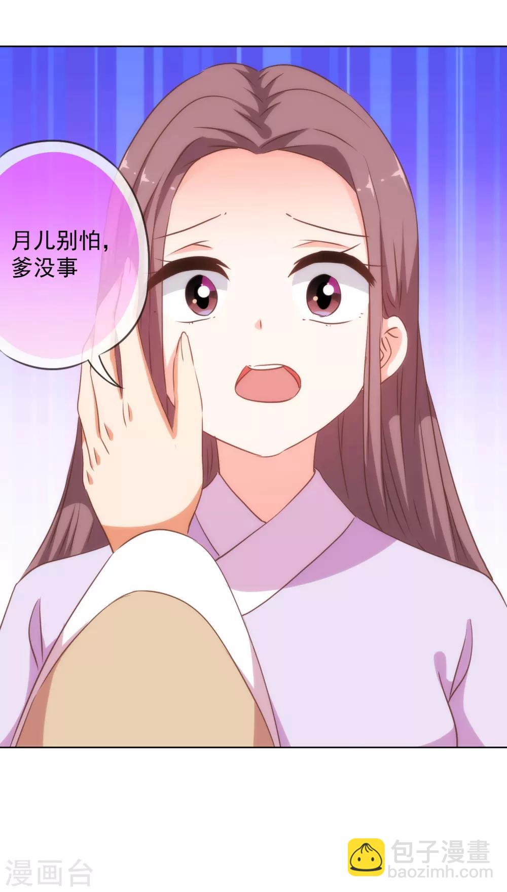 🍺哦，我的宠妃大人 第229话 爱你的方式 第25页