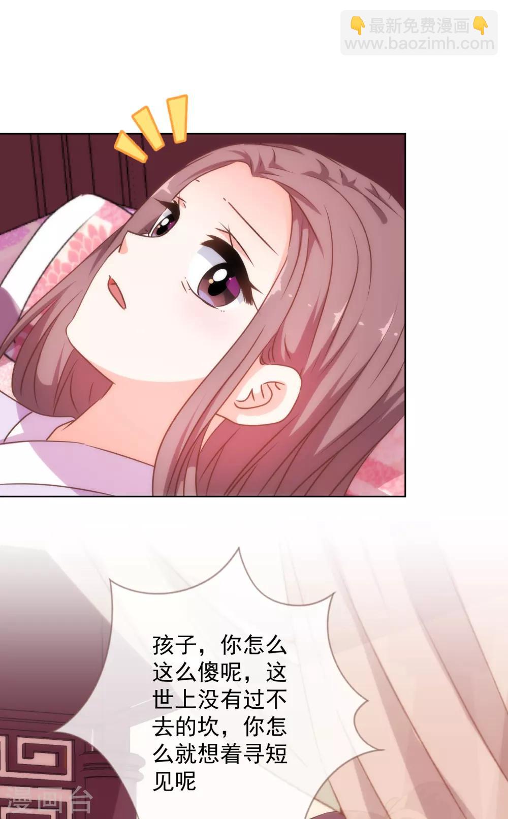 🍺哦，我的宠妃大人 第229话 爱你的方式 第4页
