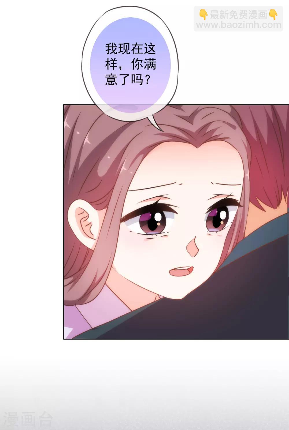 🍺哦，我的宠妃大人 第229话 爱你的方式 第6页